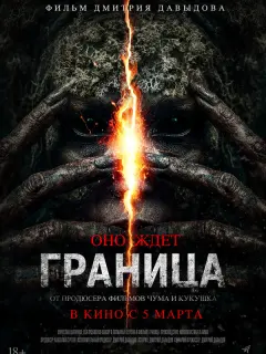 Граница российский сериал